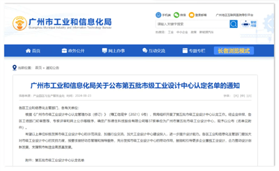 創(chuàng)新引領(lǐng)未來(lái)，技諾智能Jetinno獲廣州市工業(yè)設(shè)計(jì)中心認(rèn)定